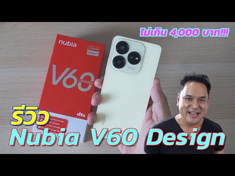 รีวิวNubiaV60Designเมื่อคุ