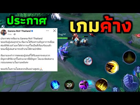 ประกาศจากGMเมื่อเกมค้าง