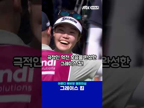감격스런 첫 메이저 우승! 