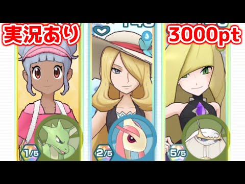 【実況あり】よくわからないけどセット扱いされている2人の謎を解き明かしたい主人公【ポケマスチャンピオンバトル3000pt】