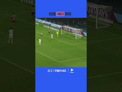 헤더로 시즌 3호 골을 기록하는 이강인 | 리그 1 | PSG vs 스타드 렌