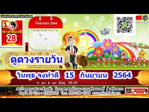 ดูดวงรายวัน-วันนี้-15ก.ย2564-ล ดูดวงรายวัน-วันนี้-15ก.ย2564-ล
