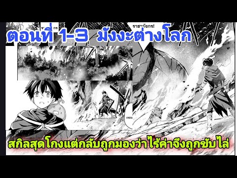 อ่านมังงะ:สกิลสุดโกงแต่กลับถ