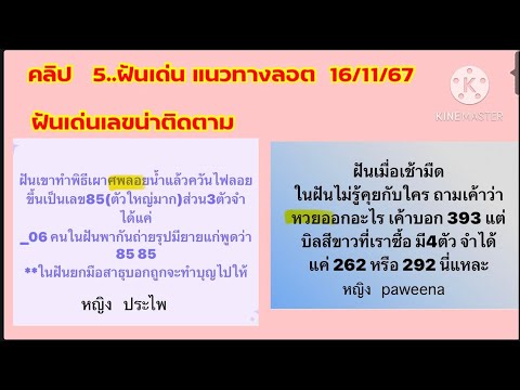 ฝันเด่นแนวทางลอต161167ฝันถูกร