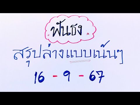 ใครที่รอมาแล้วครับ💰💰ชุดสรุปล่า