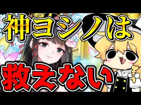 神ヨシノは救えない【逆転オセロニア】【ゆっくり実況】
