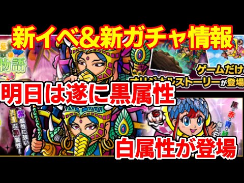 【ワンコレ】明日のメンテ明けからは新イベが追加、そして遂に新属性の黒・白が追加される！はたしてその性能はどんな感じになるのか、楽しみですねー！