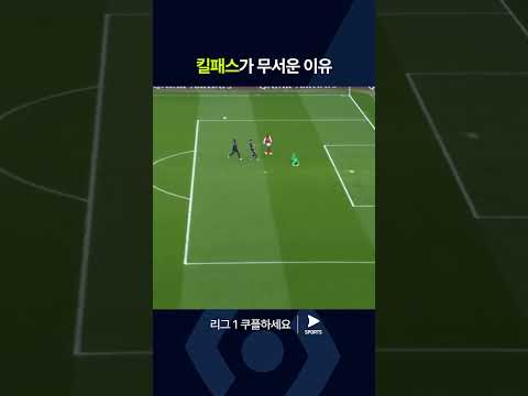 리그 1ㅣ파리 생제르맹 vs 스타드 드 랭스ㅣ날카로운 킬 패스, 그리고 골 