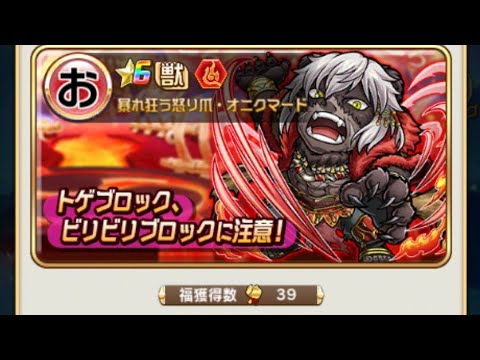 【コトダマン】オニクマード【超級】ソロ（おすすめ編成満福）