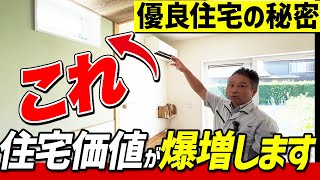 【注文住宅】この窓、実は超重要！住宅のプロがルームツアーをしながら優良住宅に欠かせないポイントを解説しました！