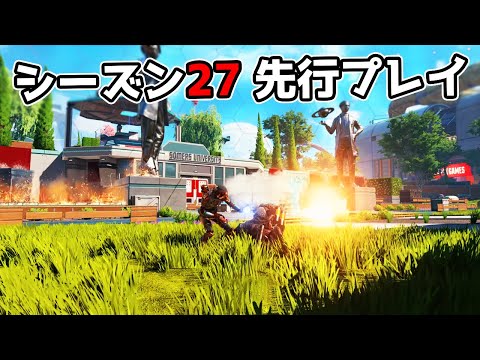 シーズン27 先行プレイ - 大改変された『オリンパス』が最高過ぎた【APEX LEGENDS】