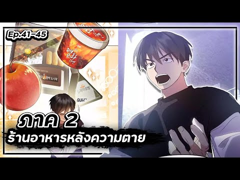 ร้านอาหารหลังความตาย【ภาค2】💸🍱👻