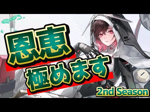 【幻塔】恩恵、極めます。2nd Season #3