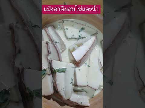 เห็ดผึ้งดอกใหญ่ๆทอดหอมฟุ้งไปทั