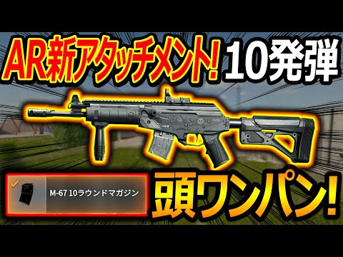 【CoD:BO6】ARの新アタッチメント10発弾が頭ワンパンで強い!!『なぜか使用率が低い隠れ強武器』【実況者ジャンヌ】