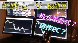 投資 部屋『これがトレーダーの部屋？オススメのPCとデバイスをご紹介！』などなど