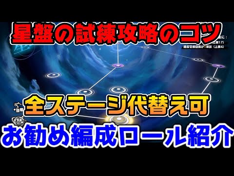 【P5X】星盤の試練攻略のコツと全ステージお勧め編成紹介！代替え可能なポイントも解説してます【ペルソナ5：ThePhantomX】
