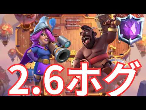 【クラロワ】ホグデッキで勝ち上がれ！天界からトロ上げ
