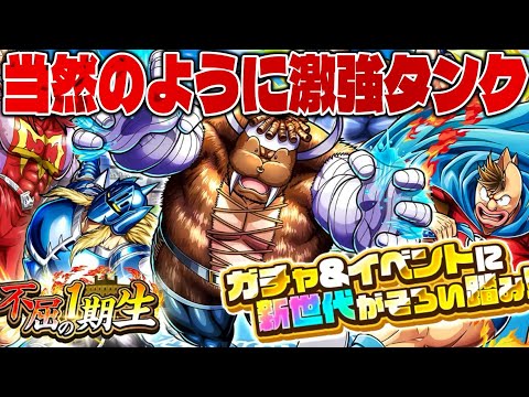 2周年終了と夏の大型CPの休息期間に激強タンク登場‼︎セイウチンと新世代の仲間たちガチャ‼︎【キン肉マン極タッグ乱舞】