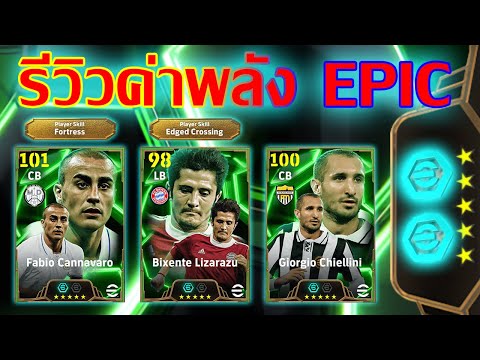 eFootball™2025รีวิวค่าพลังE