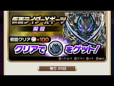 【コトダマン】仮面ライダーXギーツ【魔級】ソロ（ほぼおすすめ編成１）