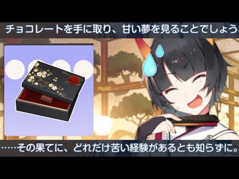 　天地ニヤ　バレンタインストーリー「少女は箱を開けぬまま」【ブルアカ】