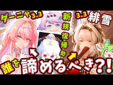 【鳴潮】Ver3.3まで後10日！新規復帰勢向け！壊れキャラ確定？！な「緋雪」＆「ダーニャ」誰を「諦める」べき？新規/復帰必見【ずんだもん,春日部つむぎ:VOICEVOX実況】#鳴潮,#鳴潮RALLY