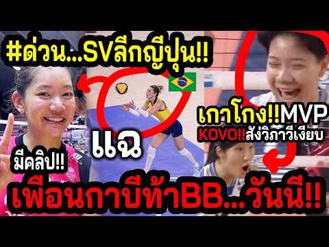 ด่วนบราซิลถีบไทยจุก!!บุ๋มบิ๋ม