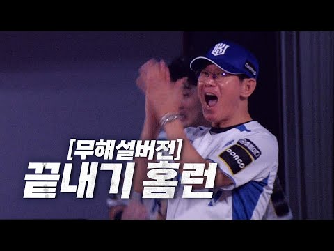 [두산 vs KT]  (무해설버전) KT 김민혁의 짜릿한 끝내기 홈런!   | 8.18 | KBO 모먼트 | 야구 하이라이트