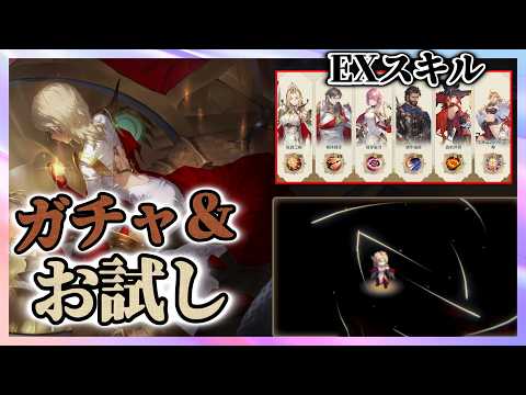 「クレイア」ガチャ、イベント状況、EX＆スキル翻訳、お試し【海外版/鈴蘭の剣】