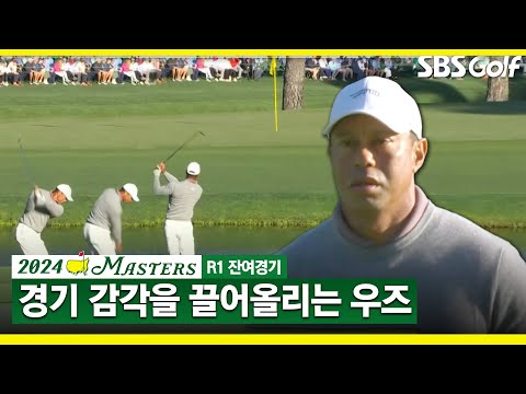 [2024 마스터스] 1R 잔여경기를 마친 타이거 우즈_마스터스 1R 잔여경기