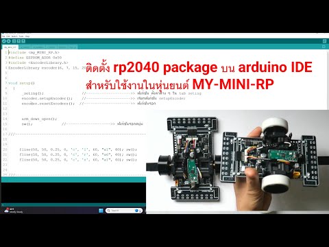 ติดตั้งrp2040packageบนardu