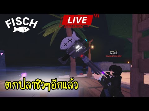 RobloxFischตกปลาชิวๆอีกแล้ว