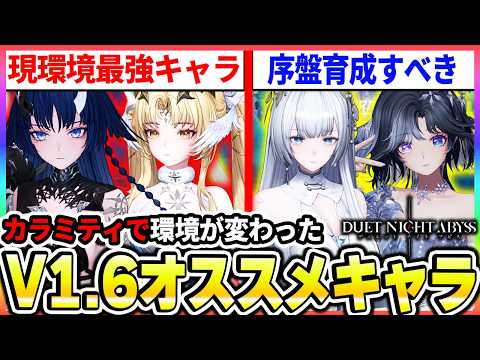 【デナアビ】Ver1.6序盤の育成すべきキャラについて!周回編成→高難易度までの育成の流れについて紹介 【デュエットナイトアビス】
