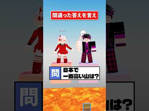 正解を言ってはいけないクイズがムズすぎたwwwww  #ロブロックス #roblox #shorts