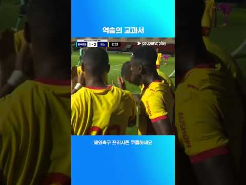 벼락같은 역습으로 골을 추가하는 데이베르 마차도 | 해외축구 프리시즌 | 울버햄튼 vs 랑스