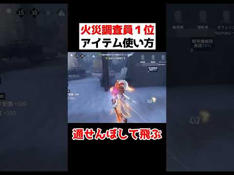 元1位のアイテムの使い方が凄い！通せんぼしてから飛んで脱出【第五人格】【IdentityV】