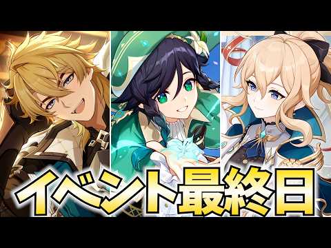 まだイベントやってない旅人、ガチで危機感持った方が良いと思う【原神Live】