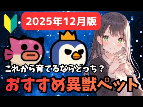 【ダダサバイバー】異獣ペットはプクフグとペンガーどちらを育てるべき？