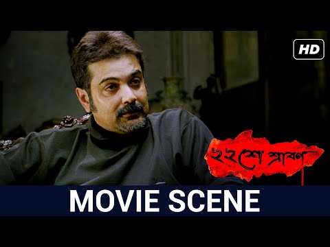 Baishe srabon full movie hot sale