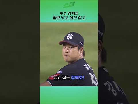 투수 강백호의 25구