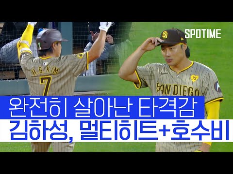 김하성의 멀티히트! 이제 샌디에이고는 지구 선두를 노린다 