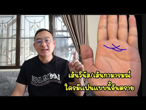 แฟนใครมีเส้นวีนัสแบบนี้อันตรา