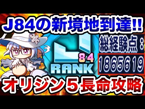 【最新版立ち回り】必見のオリジン5長命攻略!!J84投手作成サクセスを後付け実践解説!!【パワプロアプリ】