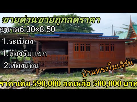 ขายด่วนบ้านทรงโมเดิร์นหลังใหญ่ ขายด่วนบ้านทรงโมเดิร์นหลังใหญ่