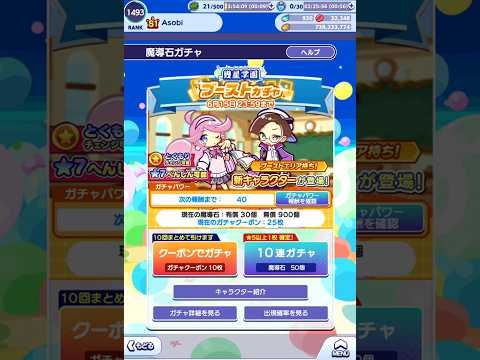 【ぷよクエ】幾星学園 ブーストガチャ 無料クーポンで25連