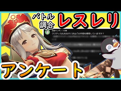 【レスレリ】参加してね！調合とバトルについてのアンケート実施中【レスレリアーナのアトリエ】