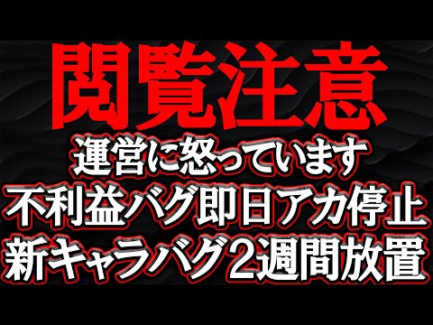 運営さん本当大丈夫？アカウント停止や新キャラバグについて【グラクロ】【七つの大罪】【Seven Deadly Sins: Grand Cross】