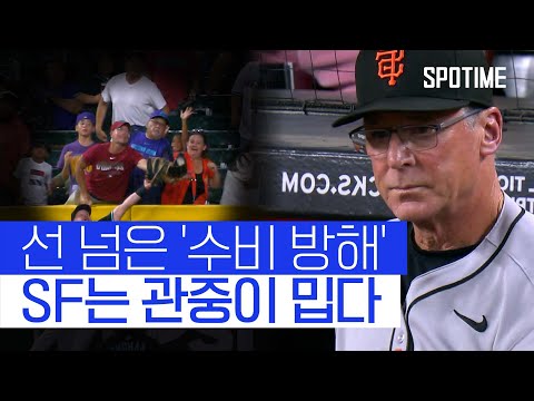 담장 넘어 슈퍼 캐치… SF 추격의 흐름 끊어버린 관중 