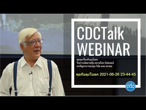 คุยกับลุงโฉลก-2021-06-26-23-44 คุยกับลุงโฉลก-2021-06-26-23-44